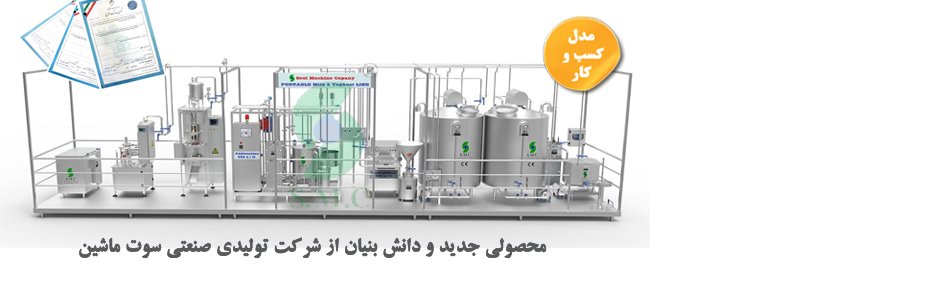 کارخانجات لبنی پرتابل